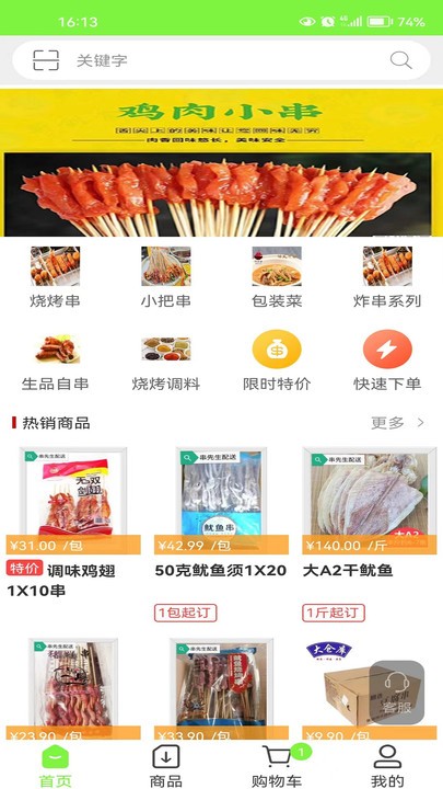 串先生烧烤配送