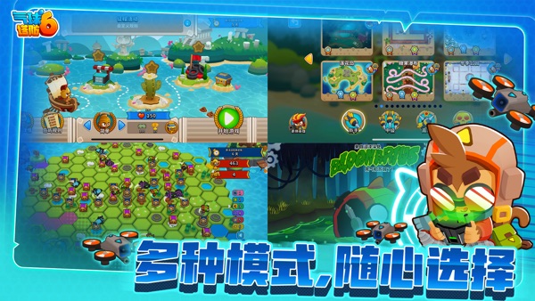 气球塔防6 42新装上阵版本