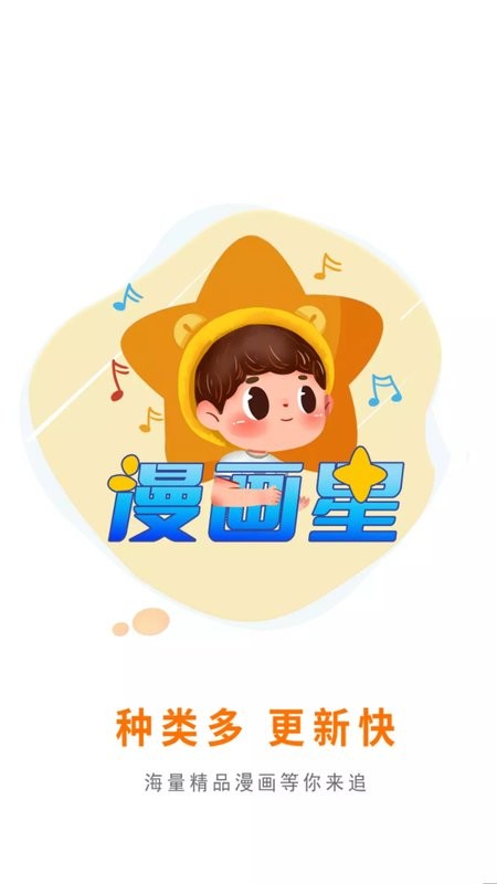 漫画星app最新版
