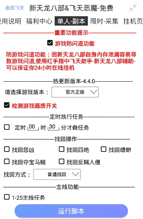 新天龙八部飞天恶魔辅助
