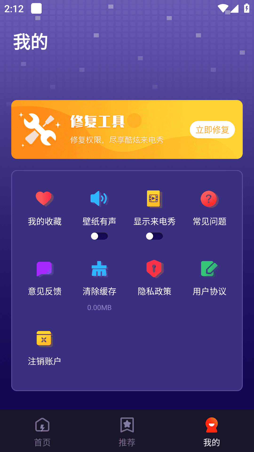 靓声来电秀安卓版