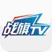 战旗tv  v2.18