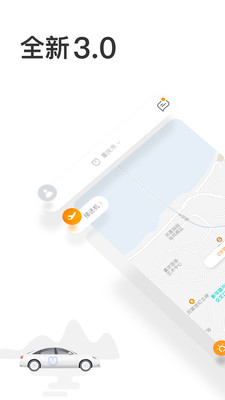 呼我出行最新版