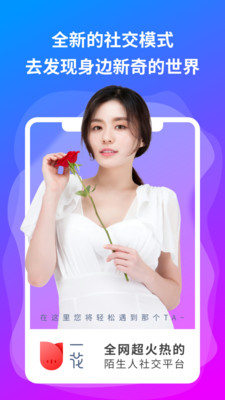 一花交友最新版本