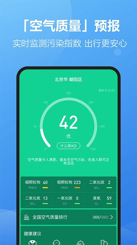 每刻天气app2024免费
