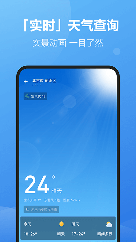 每刻天气app2024免费