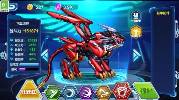 恐龙机甲争霸手机版