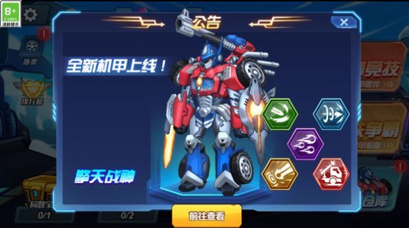 恐龙机甲争霸手机版