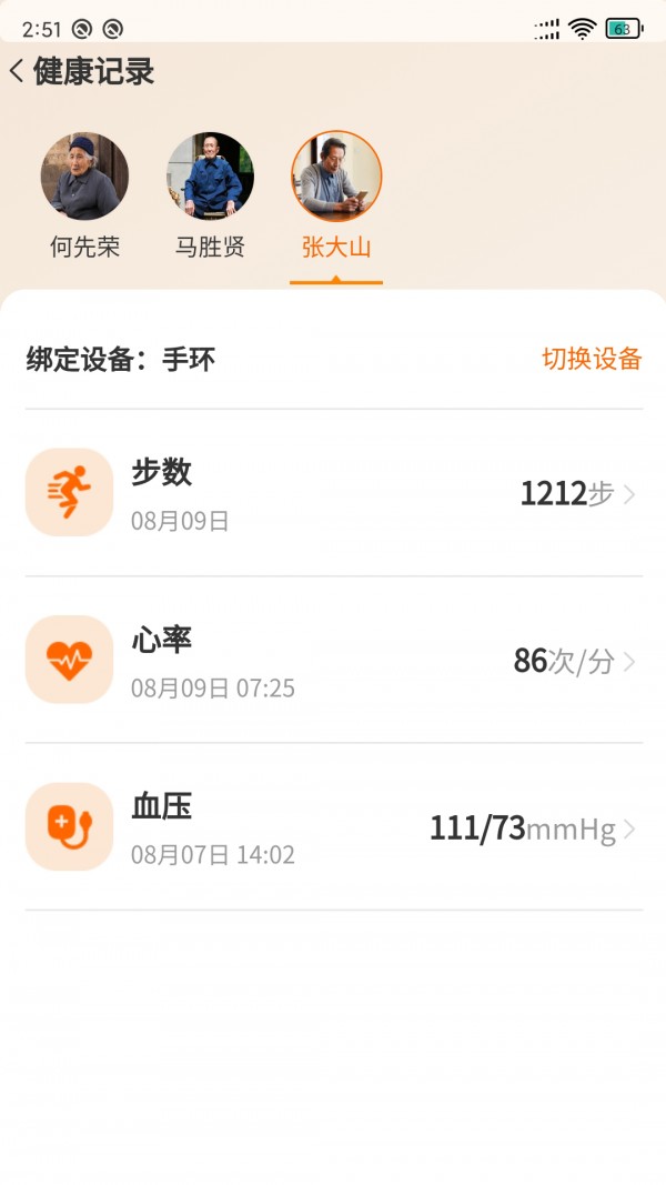 长者家属版官方版