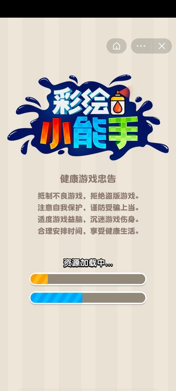 彩绘小能手免费版