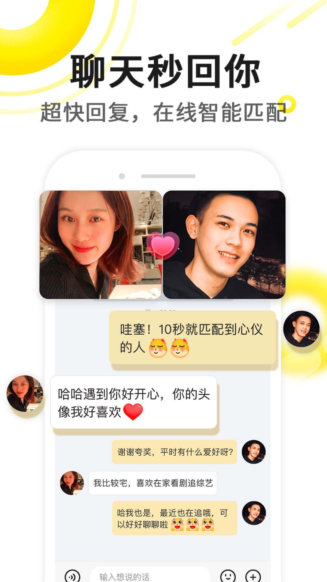 伊对相亲七夕版