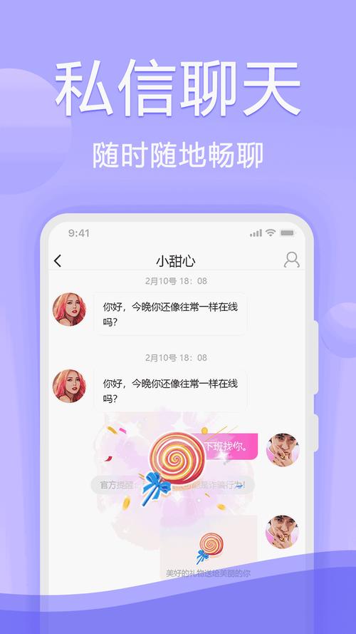 男女之间的差差差app