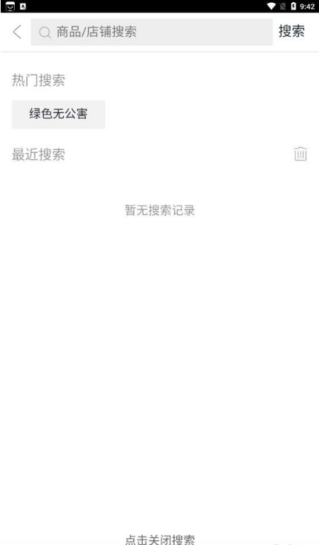 绿色无公害商城