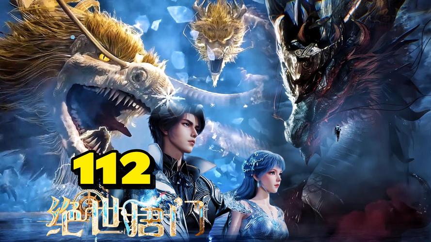 斗罗大陆112集免费观看完整版