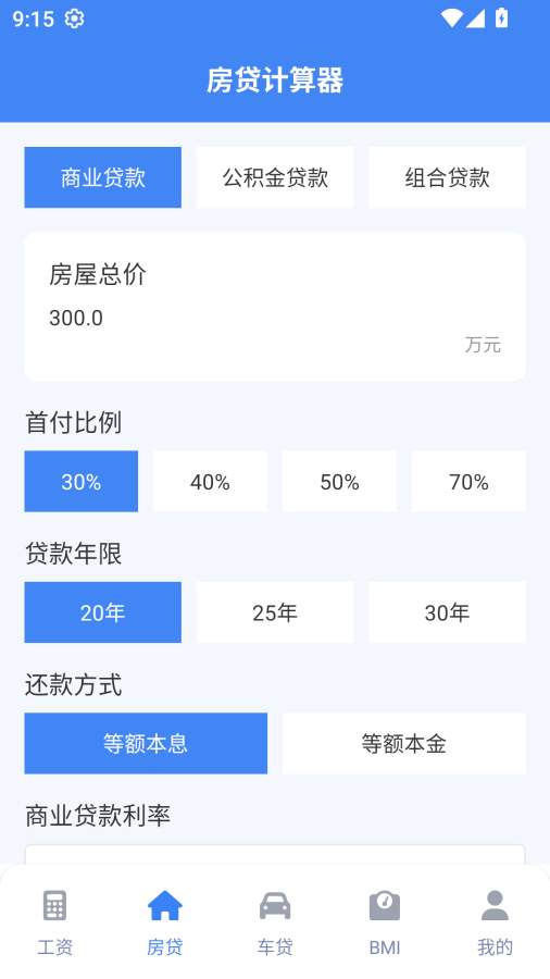 实时工资计算器官网版