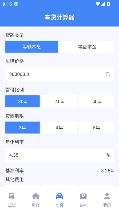 实时工资计算器官网版