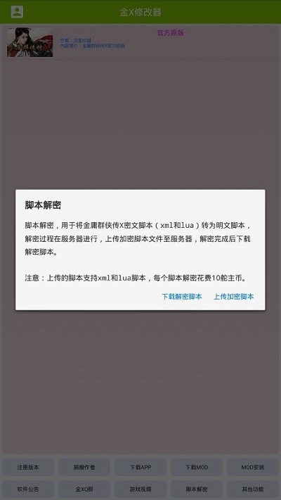 金x修改器