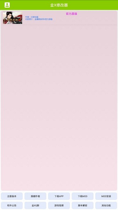 金x修改器