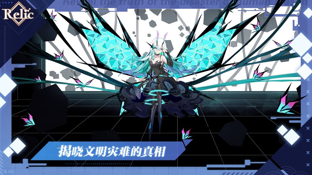 拾遗Relic手机版