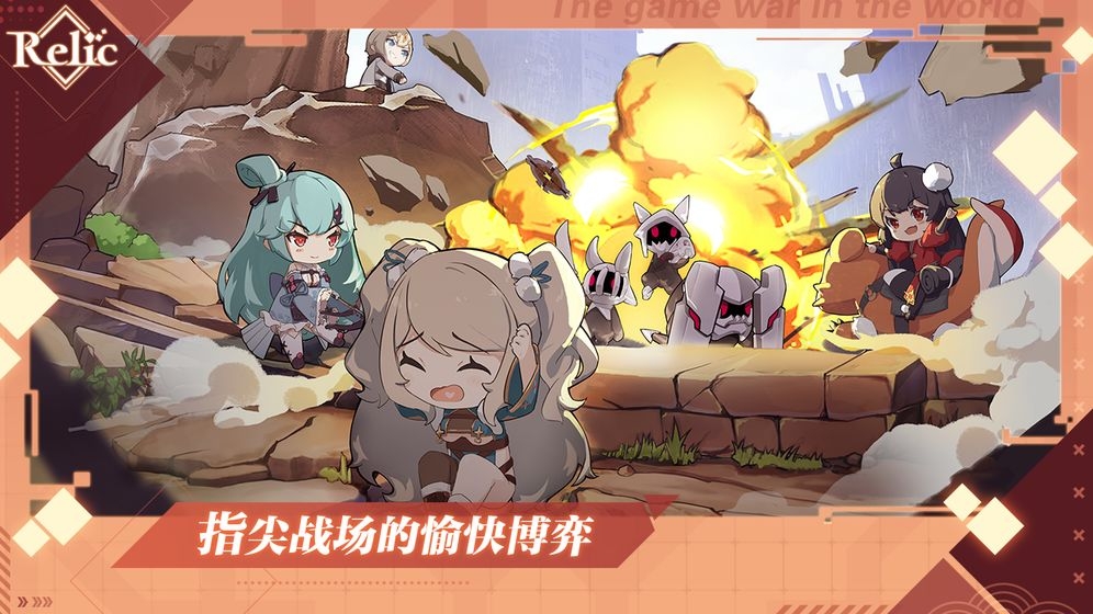 拾遗Relic手机版