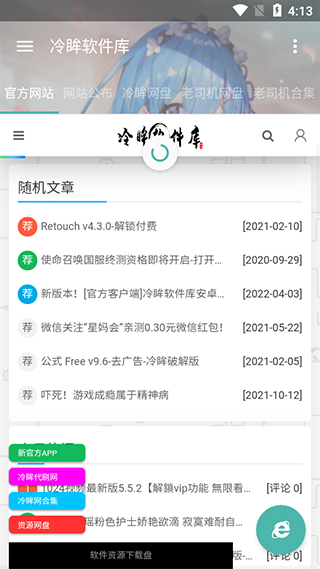 冷眸软件库lmrjk