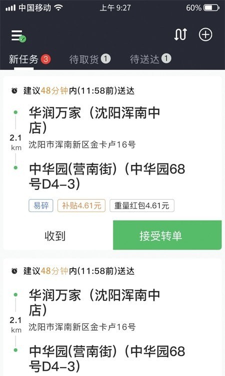 谭小二骑手手机版