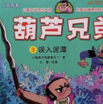 葫芦娃嘿嘿连载