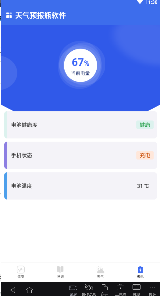 天气预报瓶软件