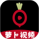 萝卜视频app越看越起劲在线观看