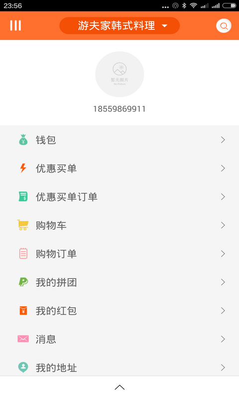 游夫家韩式料理免费版