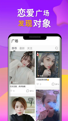对象相亲APP
