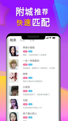 对象相亲APP