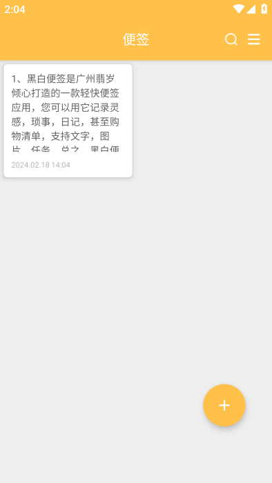 黑白便签最新版