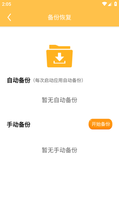 黑白便签最新版