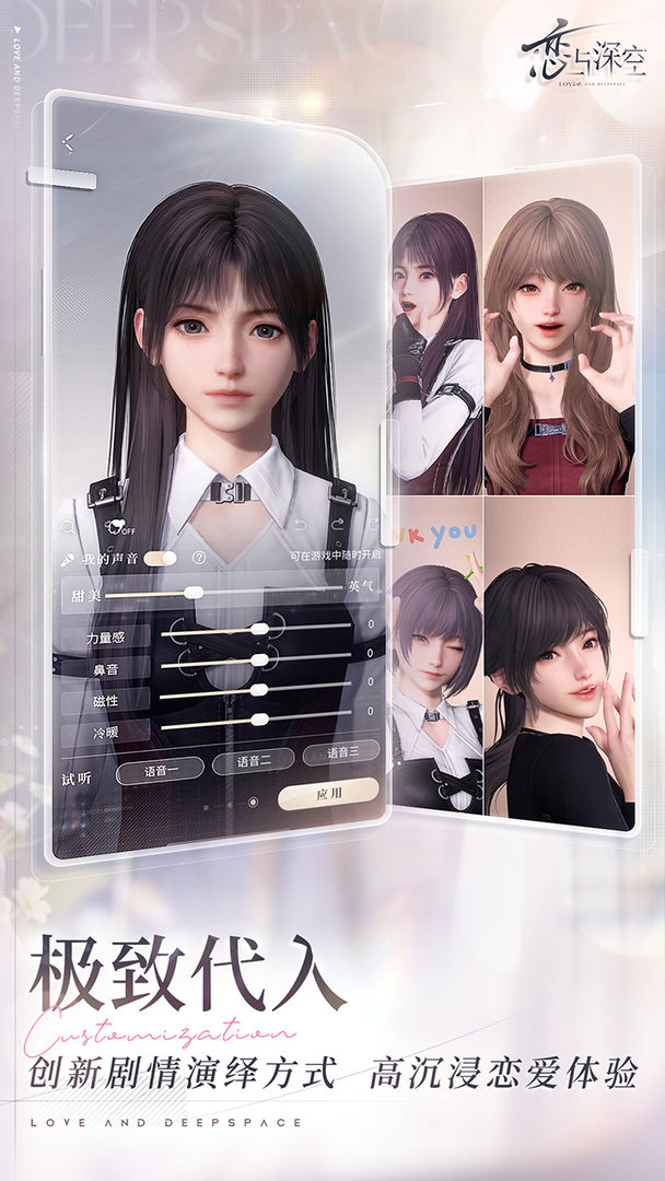 恋与深空 黎深&middot;临危版本