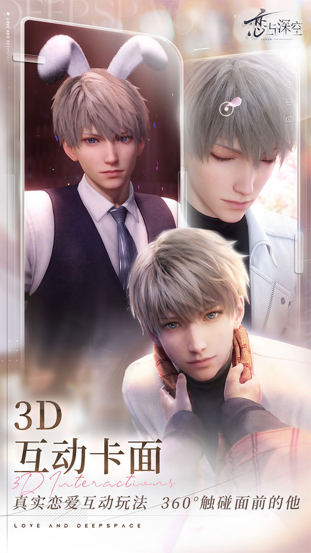 恋与深空 黎深&middot;临危版本