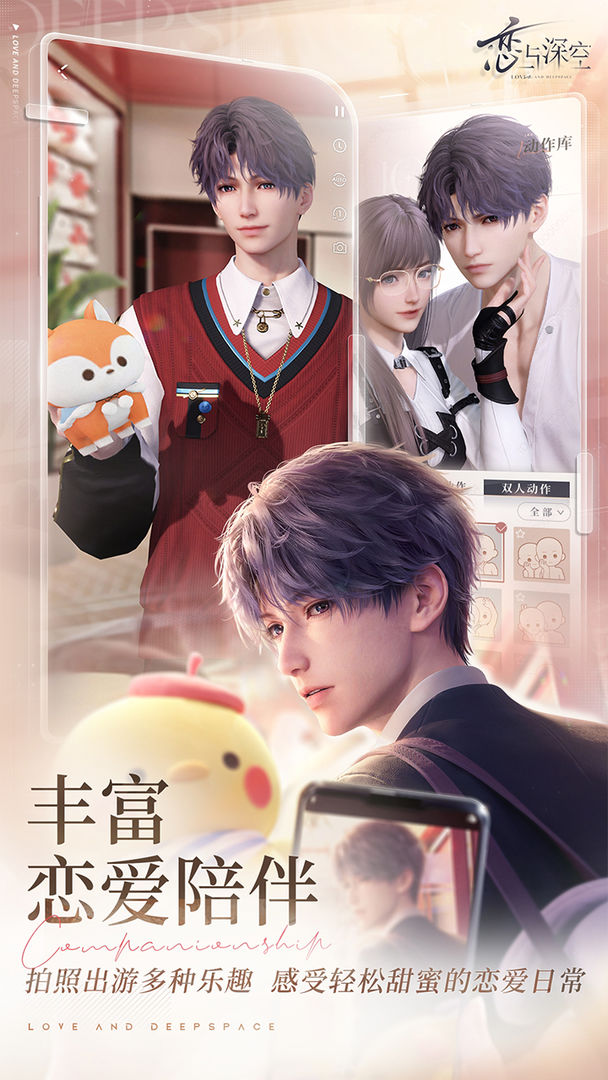 恋与深空 黎深&middot;临危版本