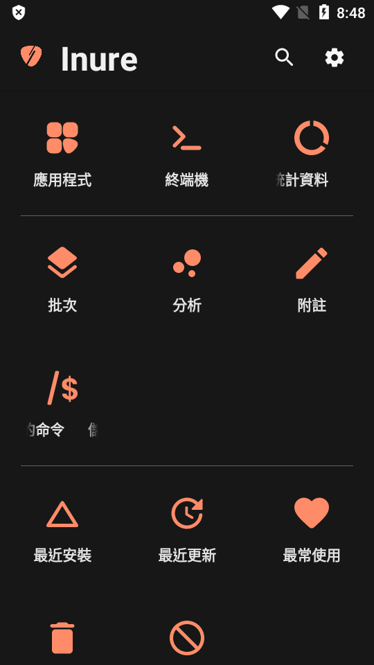 Inure应用管理器最新版