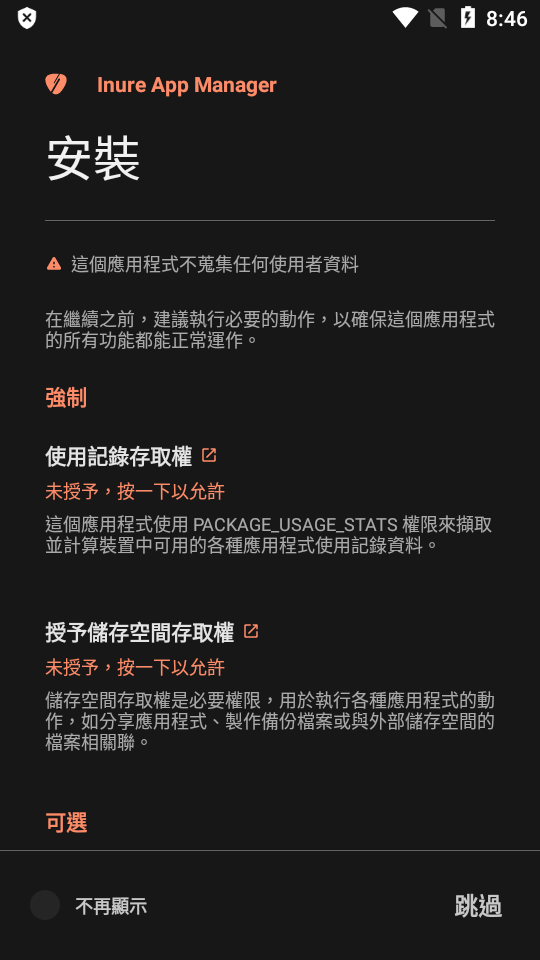 Inure应用管理器最新版