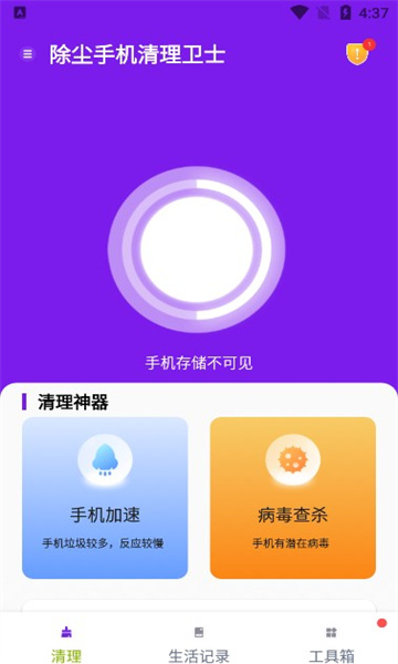 除尘手机清理卫士v1.0.0