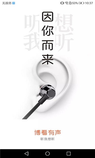 博看有声最新版