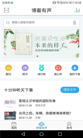 博看有声最新版