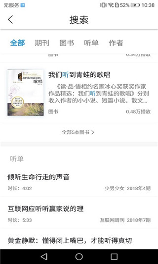 博看有声最新版