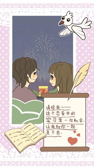 恋爱实习生免费版