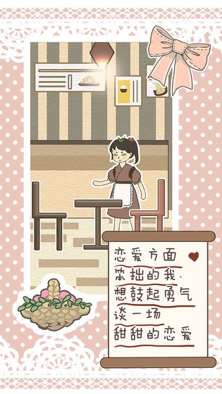 恋爱实习生免费版