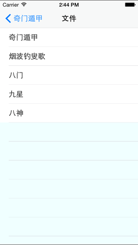 奇门遁甲排盘软件手机版
