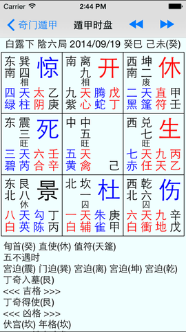 奇门遁甲排盘软件手机版