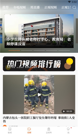 正观新闻最新版