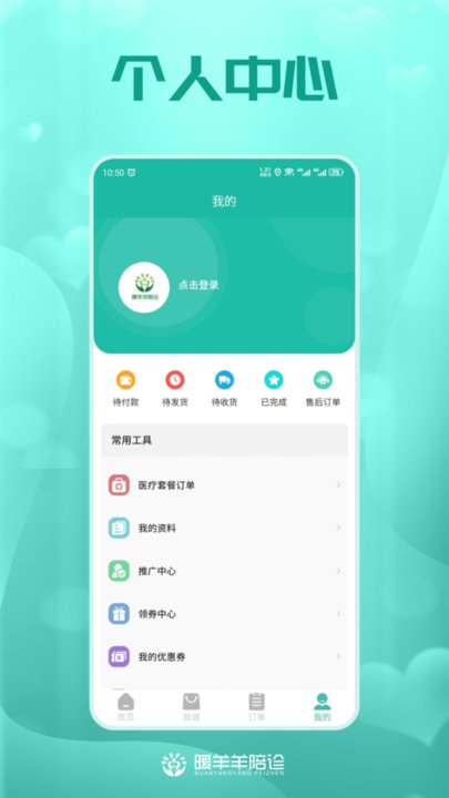 暖羊羊陪诊app