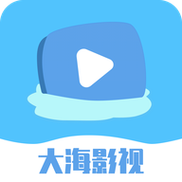 大海影视官网下载
